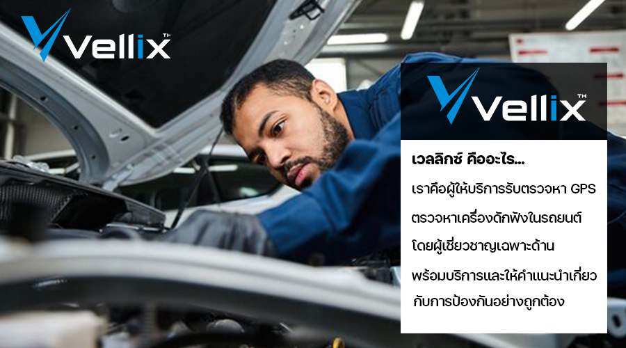 รับตรวจหาจีพีเอสในรถ ตรวจหาเครื่องดักฟัง