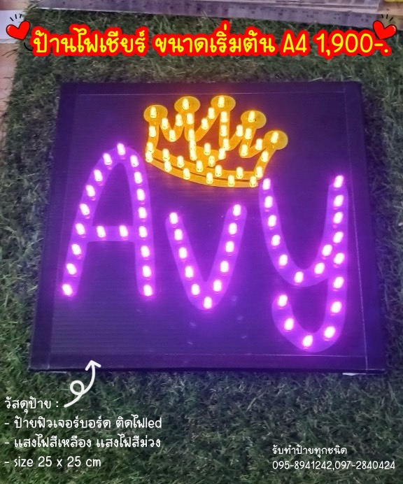 ป้ายไฟเชียร์ ขนาด 25x25cm แสงไฟสีม่วง , สีเหลืองทอง