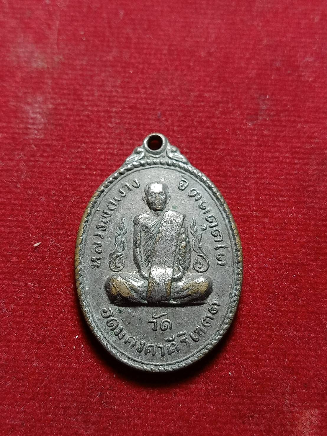 เหรียญหลวงพ่อผาง วัดอุดมคงคาคีรีเขตต์ จ.ขอนแก่น สร้างพระอุโบสถ วัดบึงแก้ว ปี 2519 (SKU-05733)