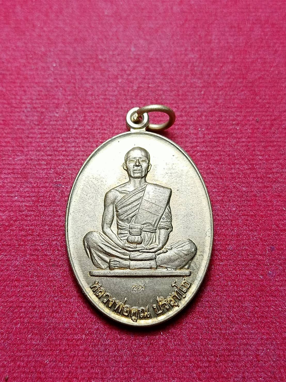 เหรียญหลวงพ่อคูณ วัดบ้านไร่ จ.นครราชสีมา อี 2538 (SKU-08157)