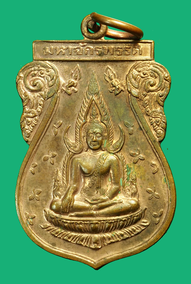 *36152 เหรียญพระพุทธชินราช หลังสมเด็จพระนเรศวร ชนะมาร ปี 2545 เนื้อทองแดง 54