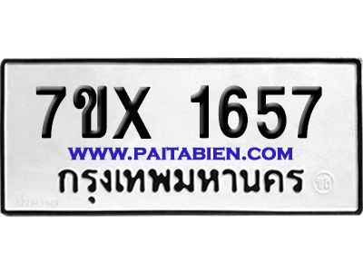 จองทะเบียนรถ 7ขx 1657 จากกรมขนส่ง อย่างถูกต้อง