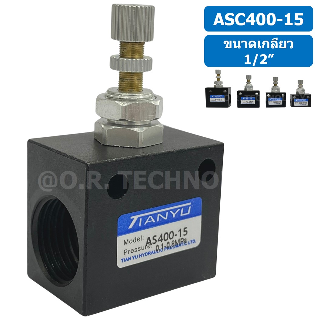 (1ชิ้น) ASC400-15 ตัวปรับความเร็วลม วาล์วปรับความเร็วลม ตัวปรับลม Air Flow Speed Control Valve TIANYU ขนาดเกลียว 1/2"