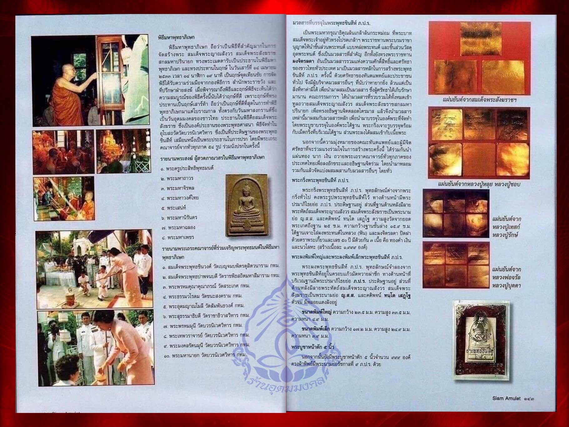 พระกริ่งพุทธชินสีห์ ภปร. ทันโต เสฏโฐ มนุสเสสุ เนื้อเงิน สภาพองค์พระสวยงาม พร้อมกล่องเดิมครบถ้วน