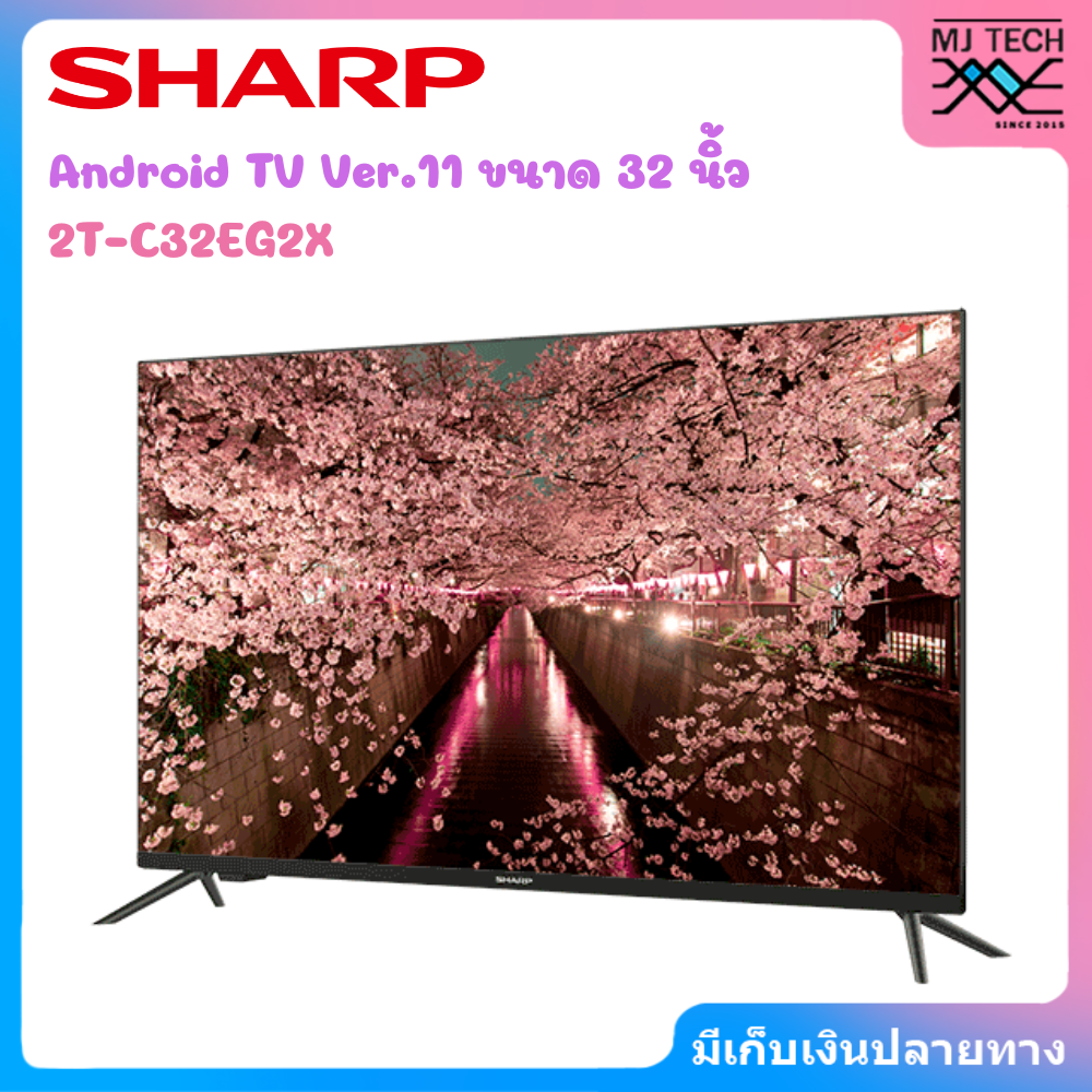 SHARP LED Android TV รุ่น 2T-C32EG2X สมาร์ททีวี 32 นิ้ว Android11