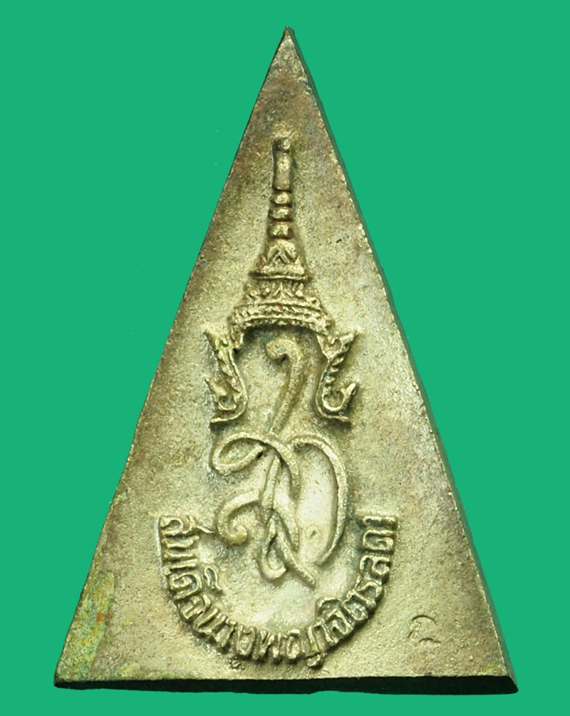 *36553 สมเด็จนางพญาจิตรดา พระนามาภิไธย สก เนื้อเงิน พร้อมกล่องเดิม 8