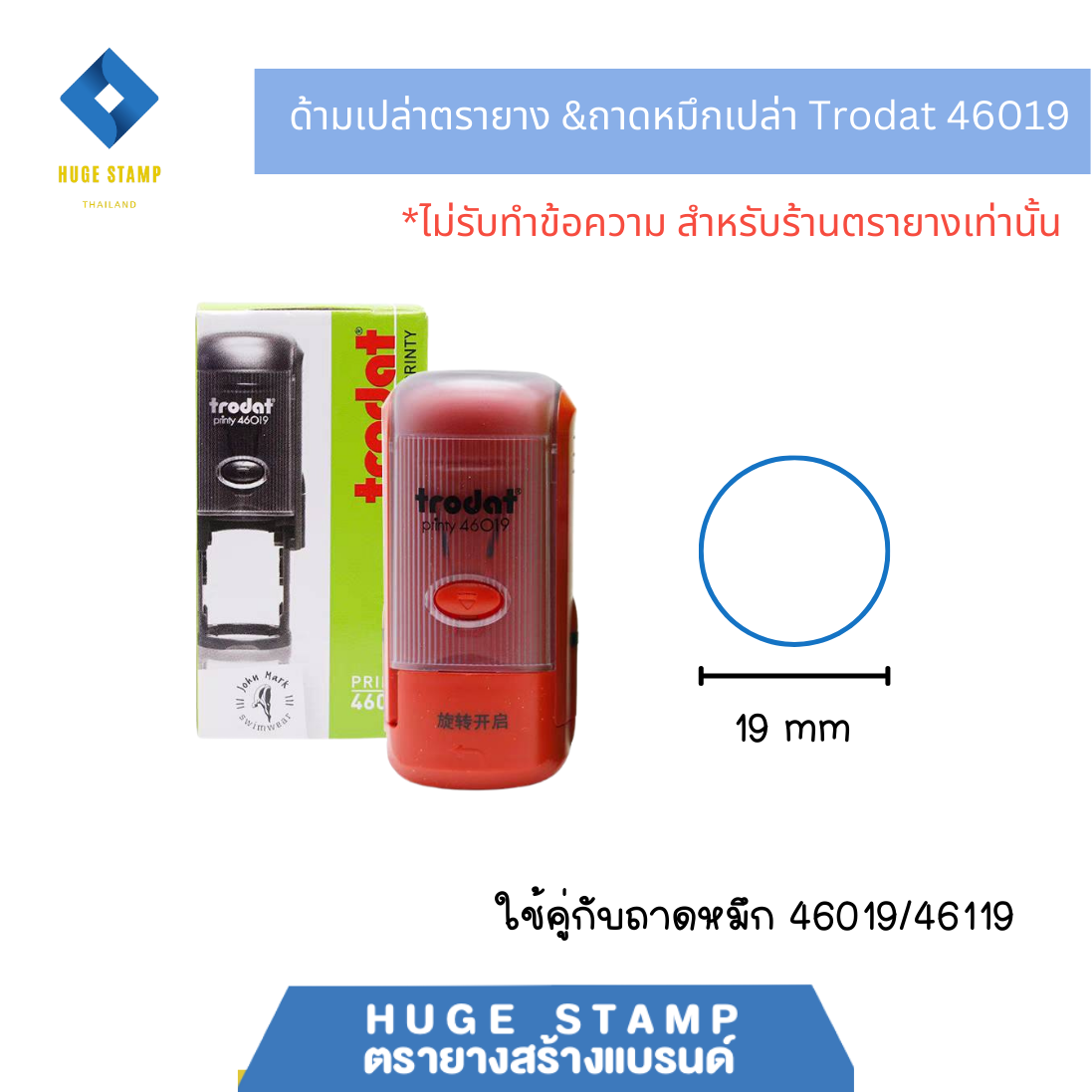 ด้ามเปล่า trodat ตรายางตลับพลิกวงกลม ด้ามแดง 4612 46019 46025 46030 4638 46040 4642 46045 46050ไม่มีหมึก(ถาดเปล่า)