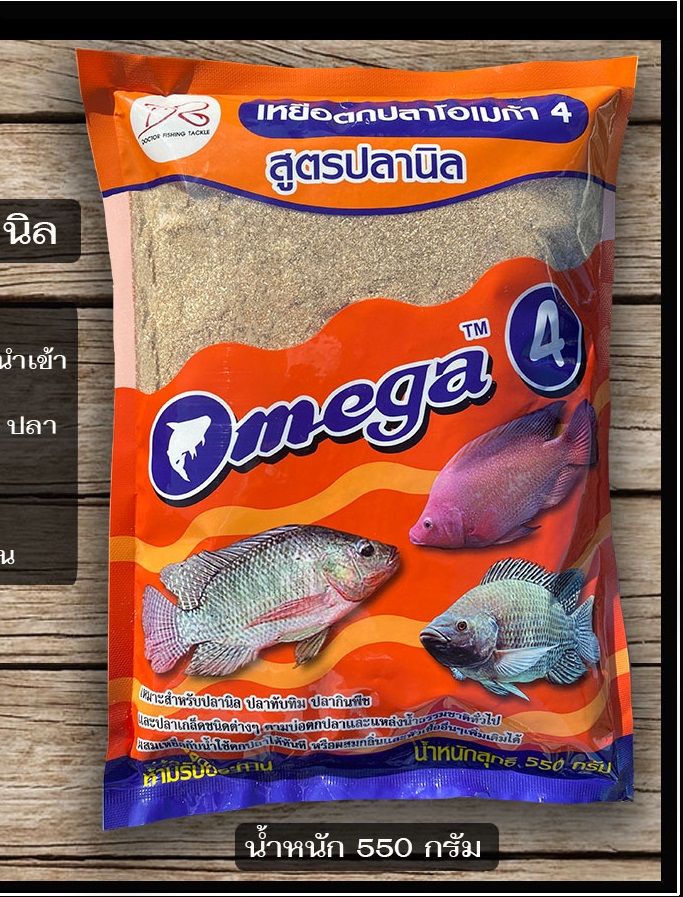 เหยื่อตกปลาสูตร พร้อมตก Omega (โอเมก้า) ขายดีมาก