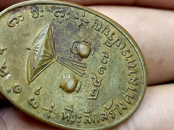 เหรียญหลวงพ่อผาง วัดอุดมคงคาคีรีเขตต์ ปี 2517 จ.ขอนแก่น (SKU-00787)