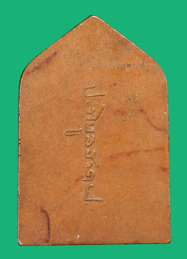 ขายแล้ว*35844 เหรียญหลวงพ่อเชียงแสน หลังลายเซนต์จอมพล ป พิบูลสงคราม ปี 2494 (หลวงพ่อสด วัดปากน้ำ ร่วมปลุกเสก) 10