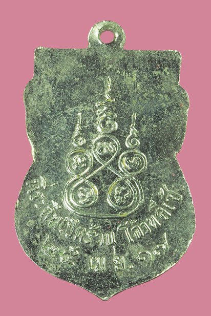 *38471 เหรียญหลวงพ่อพริ้ง วัดโบสถ์โก่งธนู ปี 2517 ลพบุรี ชุบนิเกิล 69