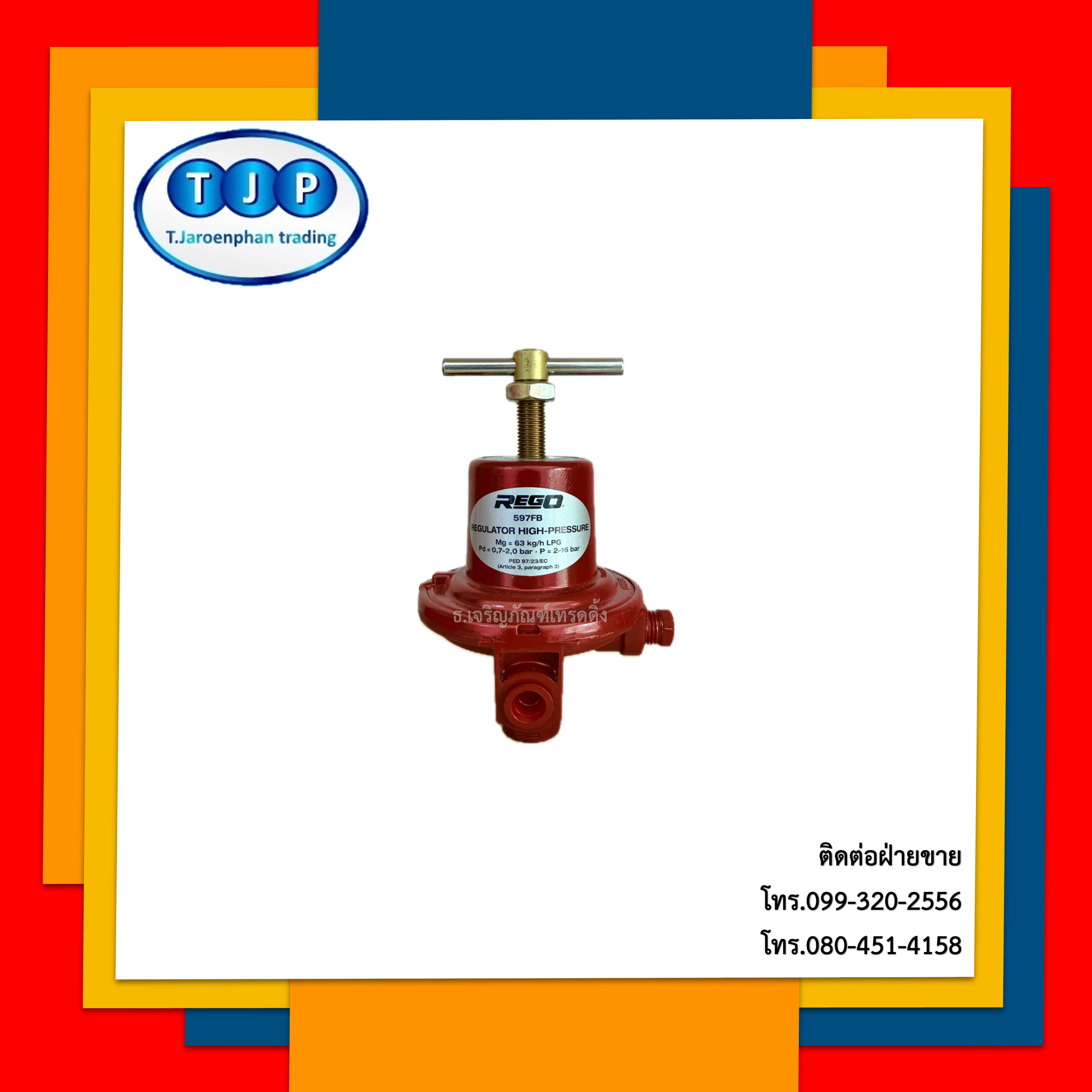 หัวปรับแรงดันสูง เดินไลน์ระบบท่อแก๊ส Rego 597FB High Pressure Regulator ขนาด 1/4"