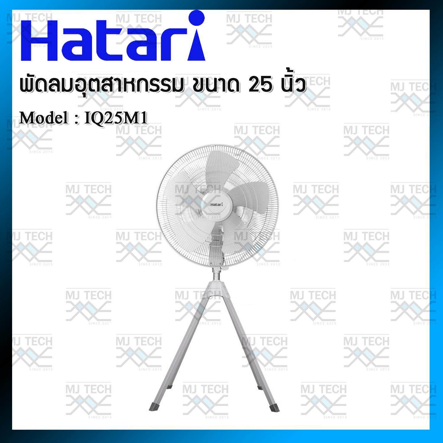 Hatari พัดลมอุตสาหกรรมขนาด 25 นิ้ว Silver Grey รุ่น IQ25M1 (ส่งฟรี)