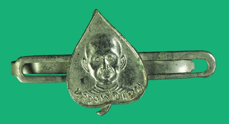 *40349 แหนบหลวงพ่อเอม วัดบ้านเก่า บ้านค่าย ระยอง ปี 2517 (หลวงปู่ทิม วัดหารไร่ ร่วมปลุกเสก) 67