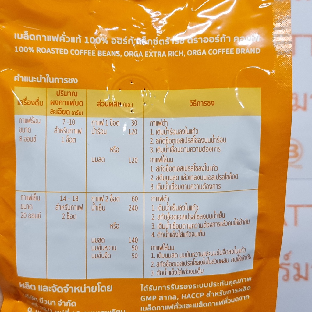 ออร์ก้า เมล็ดกาแฟคั่วแท้ 100% อาราบิก้า ผสม โรบัสต้า 500 กรัม Orga 100% Roasted Coffee Beans 500 g.