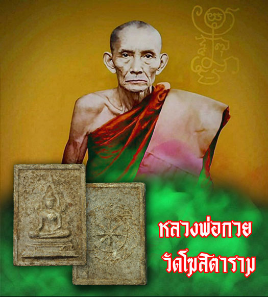 *35352 พระพุทธชินราช หลังธรรมจักร หลวงพ่อกวย วัดโฆษิตราราม ชัยนาท 27
