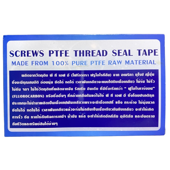 เทปพันเกลียว เทปพันท่อ (ราคารวมแวท) เทปพันเกลียวอเนอกประสงค์ เทปพันก๊อก เทปพันประปา เทปพันข้อต่อ สำหรับงานปะปา