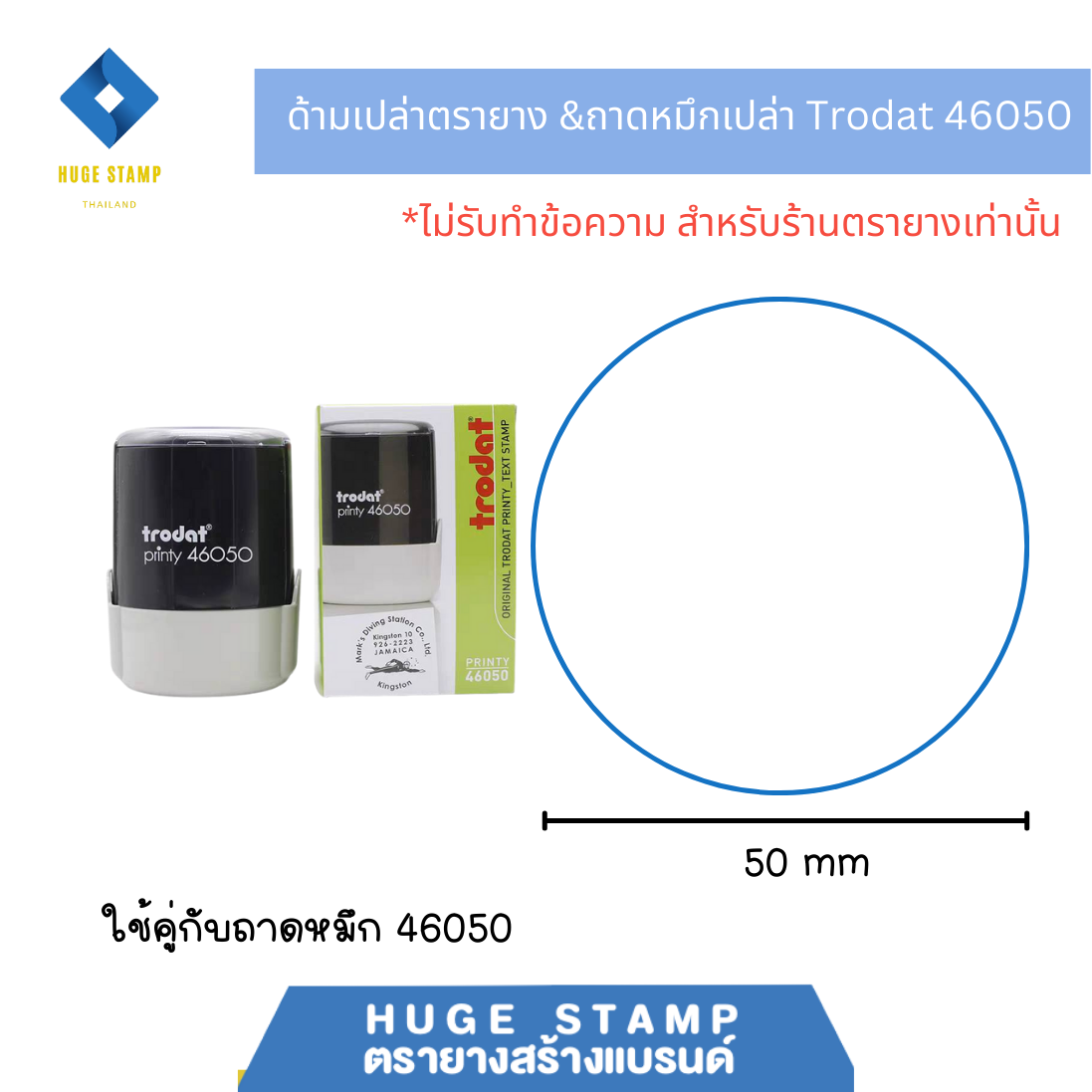 ด้ามเปล่า trodat ตรายางตลับพลิกวงกลม ด้ามแดง 4612 46019 46025 46030 4638 46040 4642 46045 46050ไม่มีหมึก(ถาดเปล่า)