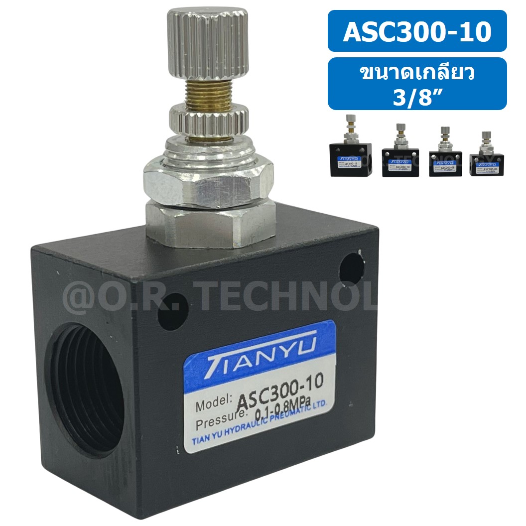 (1ชิ้น) ASC300-10 ตัวปรับความเร็วลม วาล์วปรับความเร็วลม ตัวปรับลม Air Flow Speed Control Valve TIANYU ขนาดเกลียว 3/8"