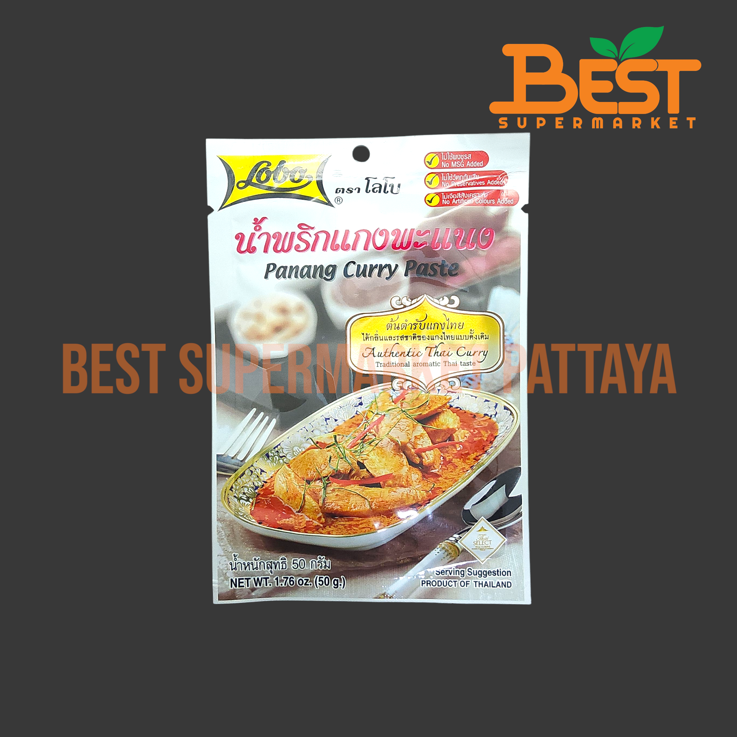 โลโบ น้ำพริกแกงพะแนง 50 กรัม. Lobo Panang Curry Paste. 50 g.