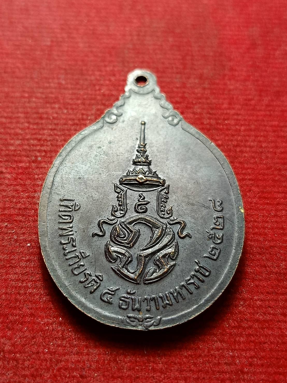 เหรียญหลวงปู่แหวน หลัง ภปร. วัดดอยแม่ปั๋ง จ.เชียงใหม่ ปี 2528 (SKU-12754)