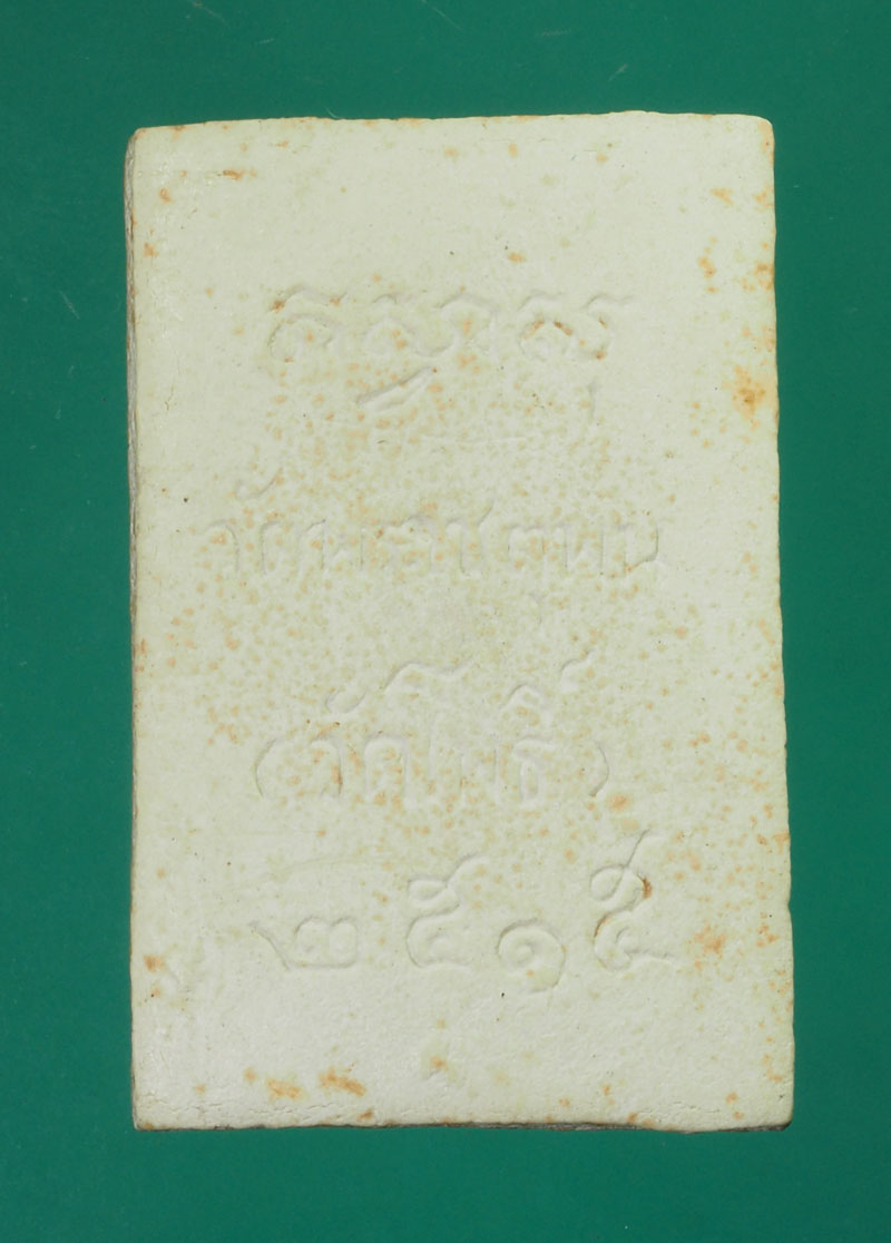 *30389 พระสมเด็จวัดโพธิ์ท่าเตียน ปี 2515 กรุงเทพ 9