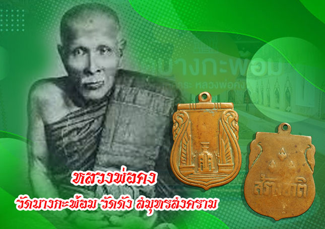 *36641 เหรียญสร้างชาติ อนุสาวรีย์ประชาธิปไตย ปี 2482 เนื้อทองแดง(หลวงพ่อคง วัดบางกะพ้อม ร่วมปลุกเสก) 10