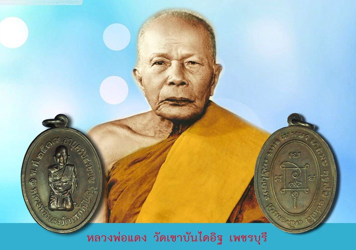*40297 เหรียญคลุกเข่าหลวงพ่อแดง วัดเขาบันไดอิฐ เพชรบุรี ปี 2517 เนื้อทองแดงรมดำ สภาพสวย 55
