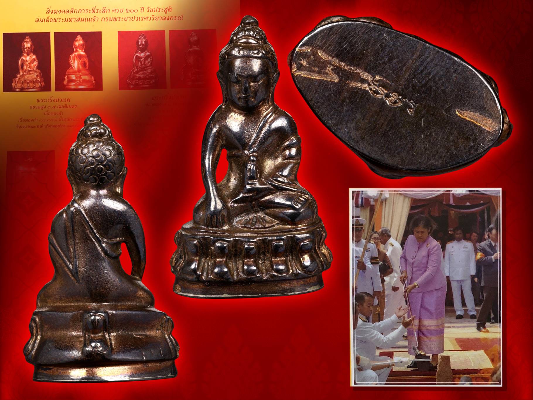 พระกริ่งปวเรศ วัดบวรนิเวศ พ.ศ. 2552 เนื้อนวะ จัดสร้างโดยวัดบวรนิเวศวิหาร ปี 2552 รุ่นนี้ นับเป็นรุ่นที่ 3 ที่สร้างโดยวัดบวรนิเวศวิหาร (วัดอื่นสร้างไม่นับ)