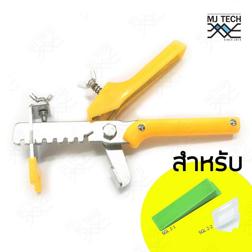 MJ-tech คีมดันลิ่ม ตัวปรับระดับกระเบื้อง tile leveler