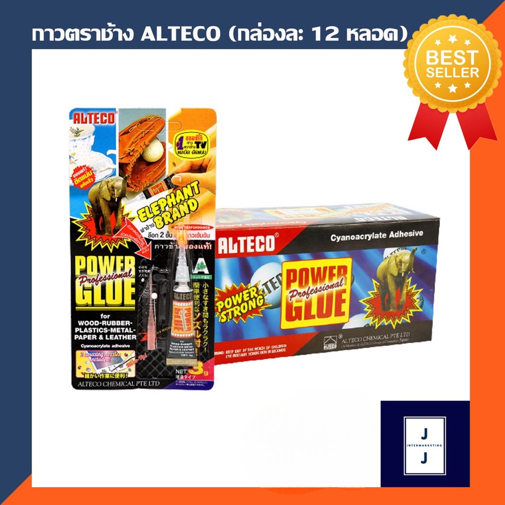 ALTECO กาวตราช้างดำ กาวอเนกประสงค์ตราช้าง(ราคารวมแวท) กาวอเนกประสงค์ กาวพลังช้าง ซุปเปอร์กาว กาวกันน้ำ