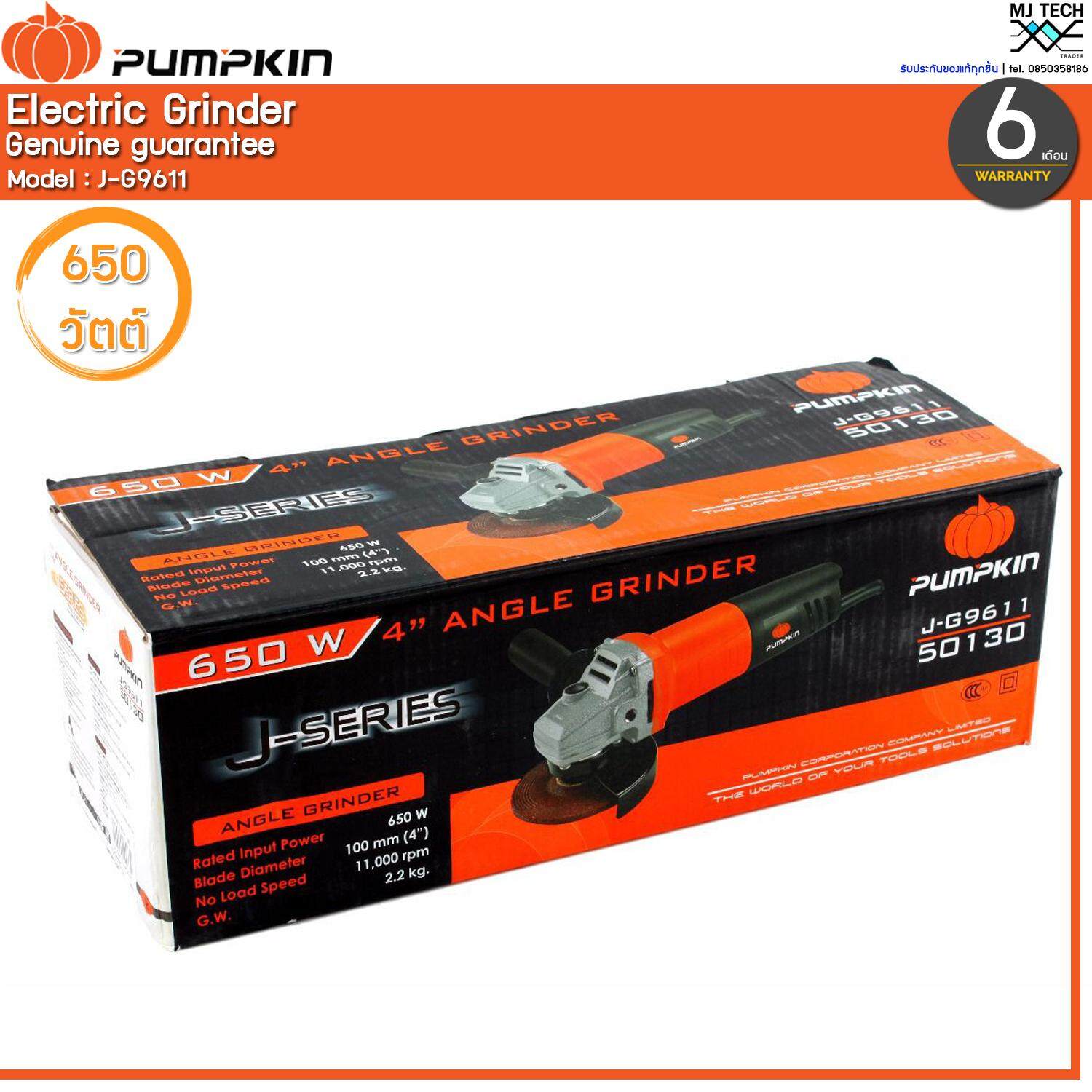 Pumpkin เครื่องเจียร์ 4 นิ้ว ขนาด 650W รุ่น J-G9611