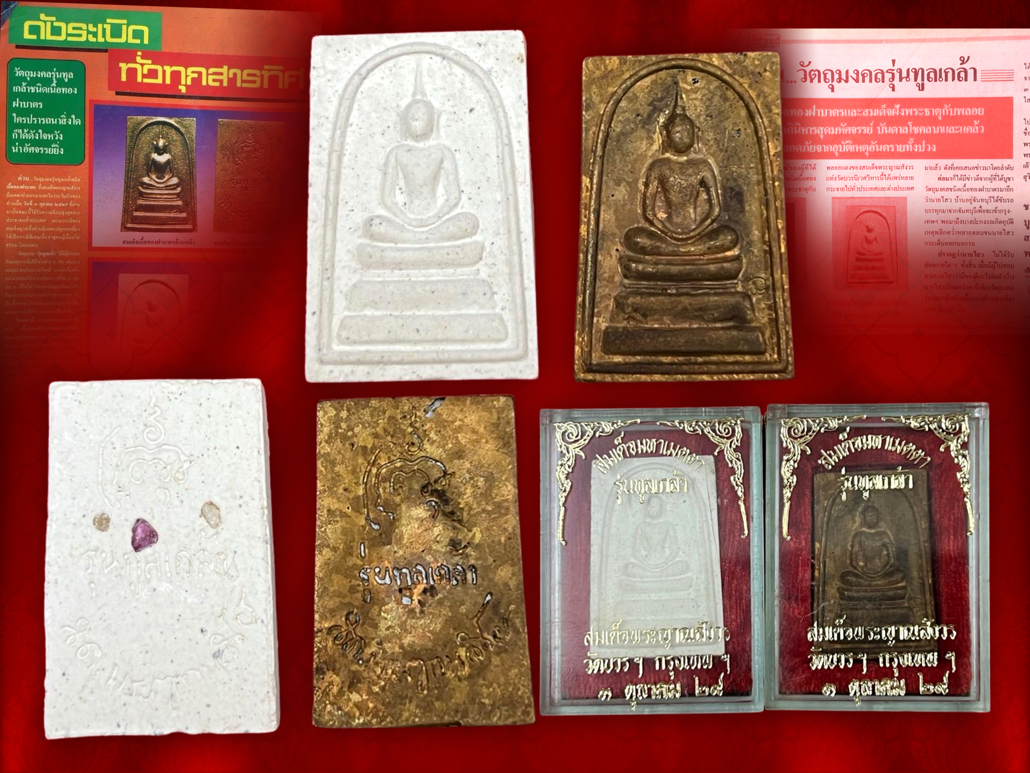 สมเด็จมหาเมตตา รุ่นทูลเกล้า เนื้อทองฝาบาตร+พระสมเด็จฝังพระธาตุกับพลอยแดง พร้อมกล่องครบถ้วน วัดบวรนิเวศ จัดสร้างที่ระลึกครบ 73 พรรษา สมเด็จพระญาณสังวร ปี 2529 มาพร้อมกล่องเดิม พระดีมีประสบการณ์ หายากสุดๆ ครับ งามและหายากสุดๆ