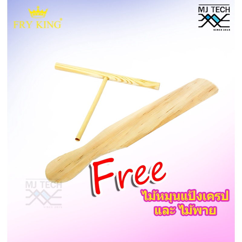 Fry King Crepes Maker เครื่องทำเครปญี่ปุ่น ขนาด 920 วัตต์ รุ่น FR-C3 แถมฟรี ไม้หมุนแป้งเครป และไม้พาย