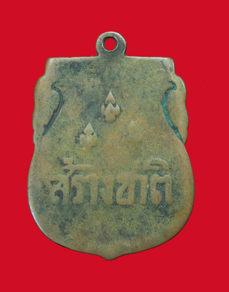 *31638 เหรียญสร้างชาติ ปี 2482 เนื้อทองแดง 10