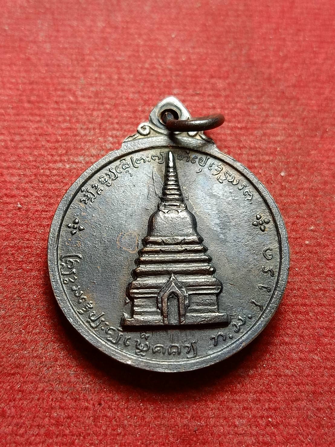 เหรียญสมเด็จพระนเรศวรมหาราาช เมืองงาย ปี 2512 ออกที่วัดพระสิงห์ (SKU-10232)