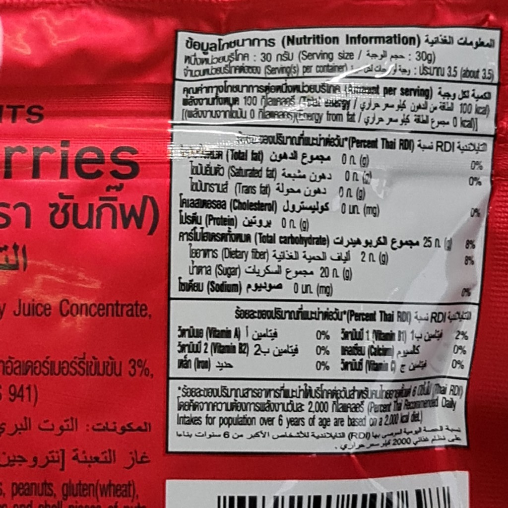 ซันกิ๊ฟ แครนเบอร์รี่อบแห้ง 110 กรัม Sun Gift Dried Cranberries 110 g.