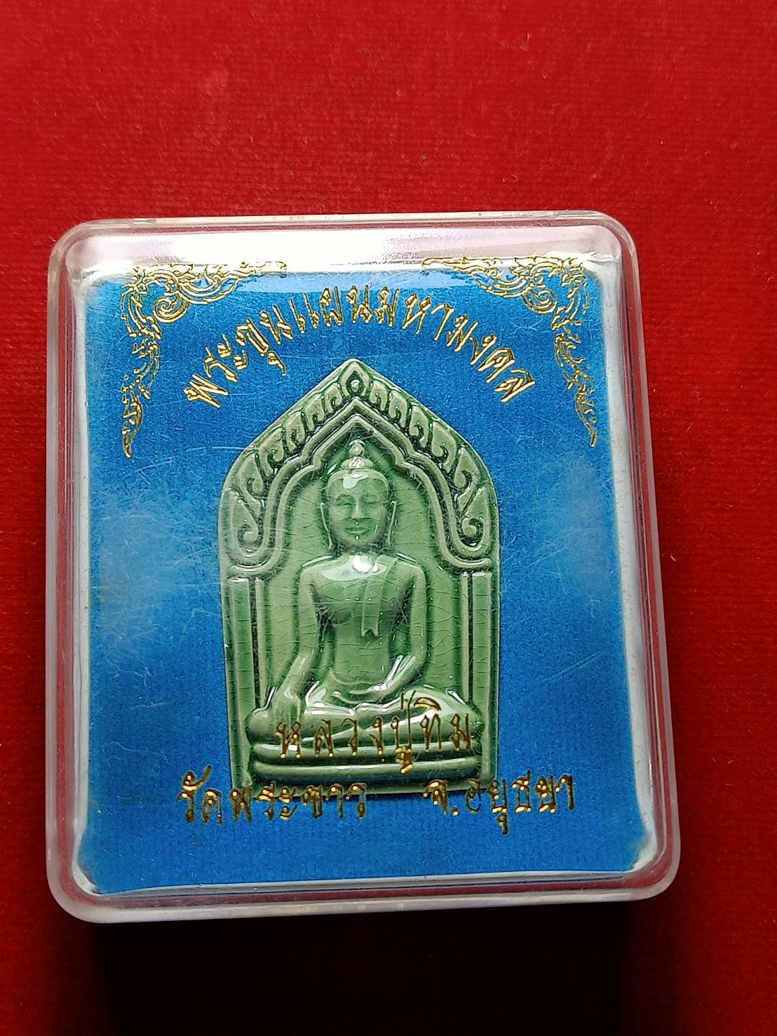 พระขุนแผนมหามงคล หลวงปู่ทิม วัดพระขาว จ.อยุธยา พร้อมกล่อง (SKU-08225)