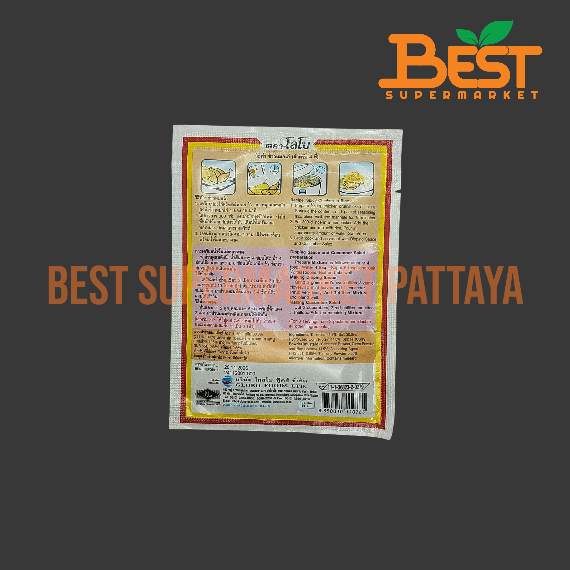 โลโบ ผงทำข้าวหมกไก่ (ซอสผง) 50 กรัม. Lobo Spicy Chicken-in-Rice Seasoning Mix.50 g.