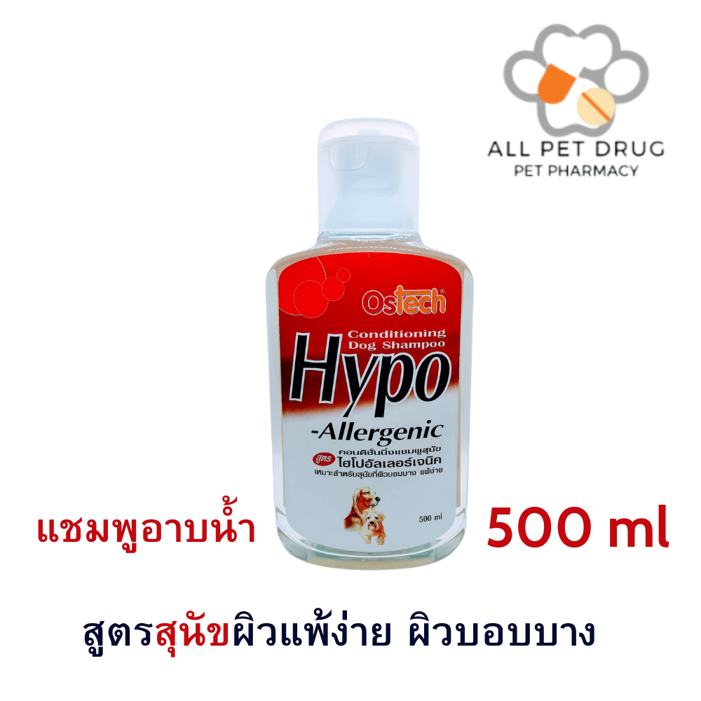 Ostech HypoAllergenic dog 500 มล.(1ขวด) แชมพูสุนัขไฮโปร