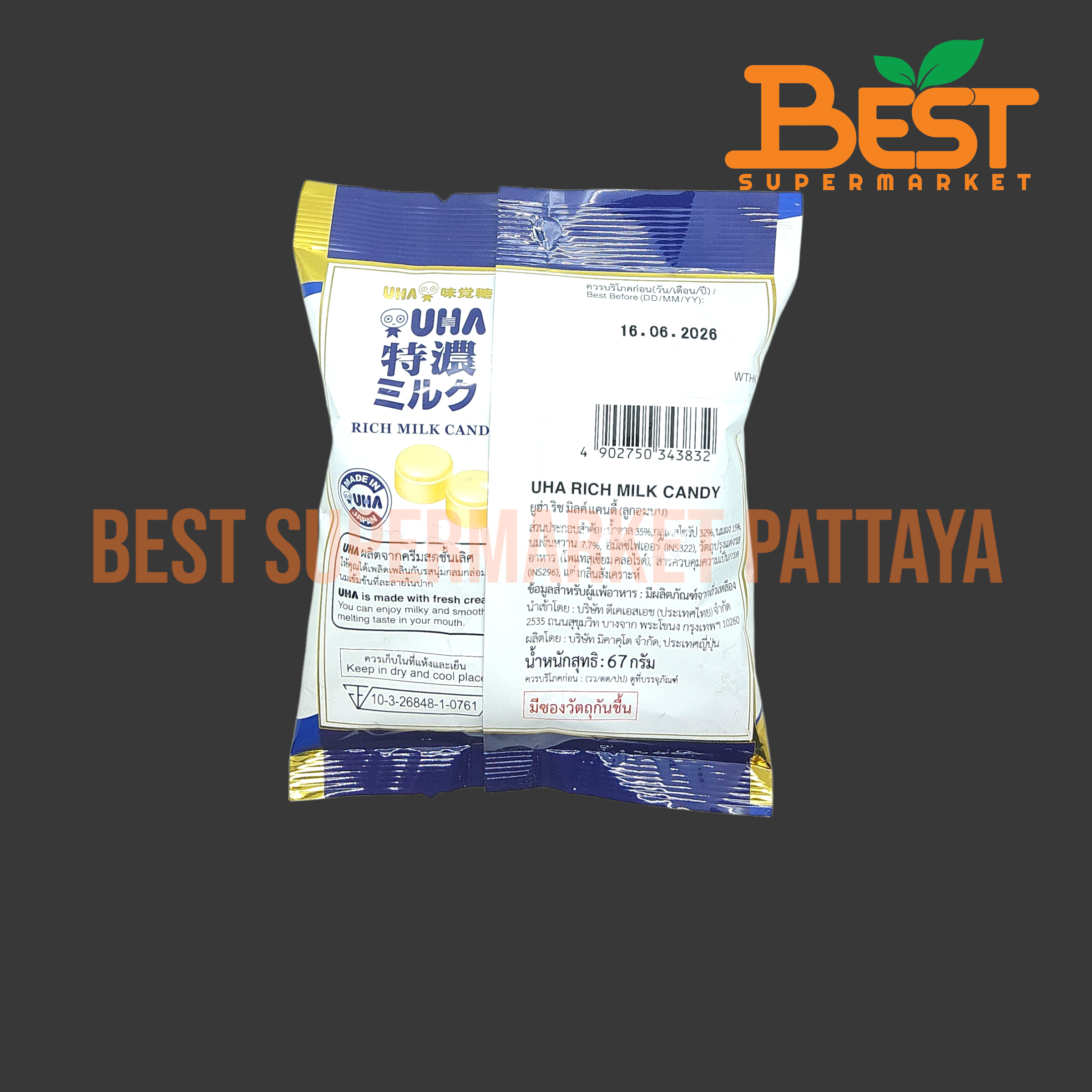 ยูฮ่า ลูกอมนม 67 กรัม. Uha Rich Milk Candy. 67 g.