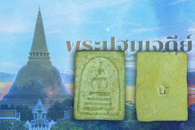 *38632 พระสมเด็จหลัง ธ หลวงพ่อบุญธรรม วัดพระปฐมเจดีย์ ปี 2496 นครปฐม เนื้อผง 36