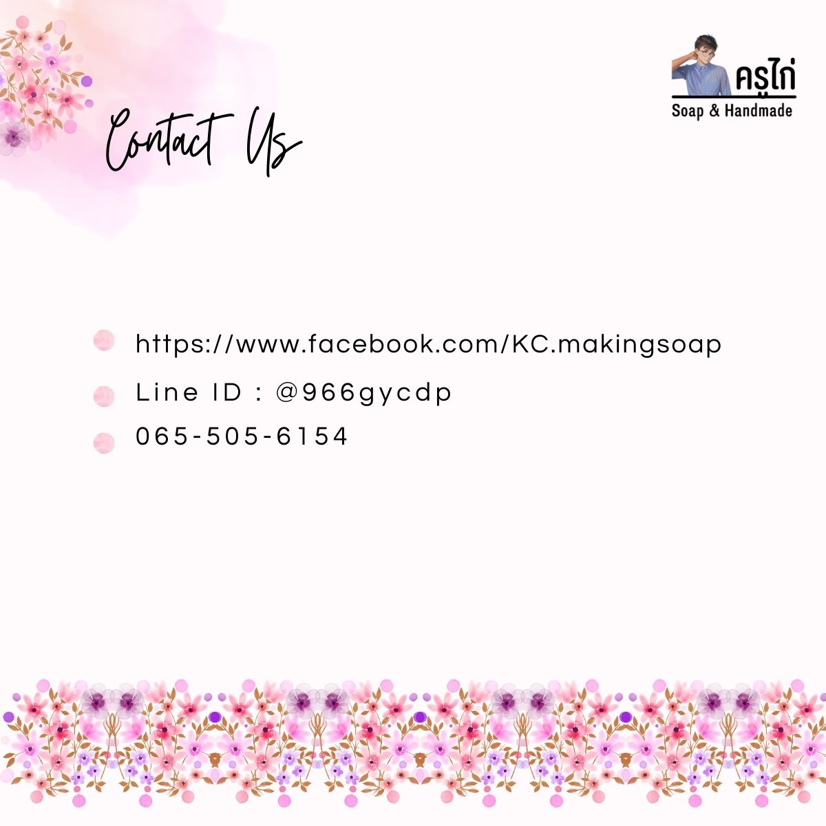 คอร์สเรียนทำสบู่กลีเซอรีน (Glycerin Soap) สอนโดยครูไก่ นักเคมี (Online)