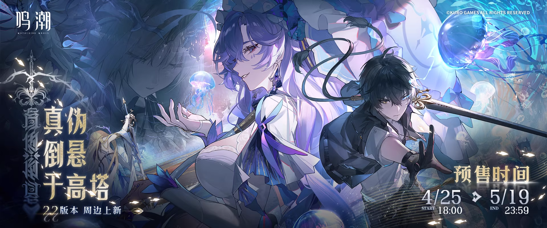 wuwa : 04/2025