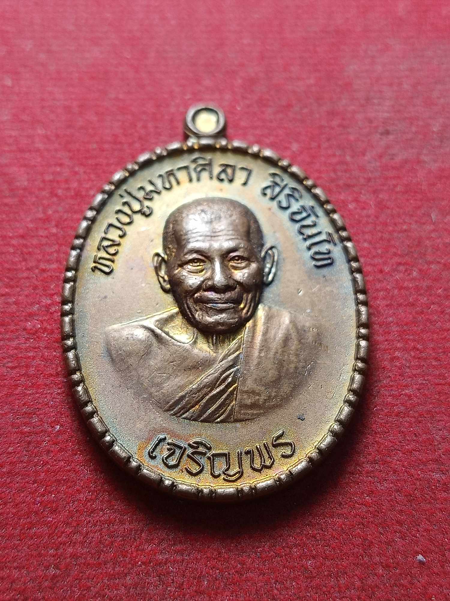 เหรียญเจริญพร หลวงปู่มหาศิลา วัดโพธิ์ศรีสะอาด จ.กาฬสินธุ์ ปี 2564 (SKU-03956)