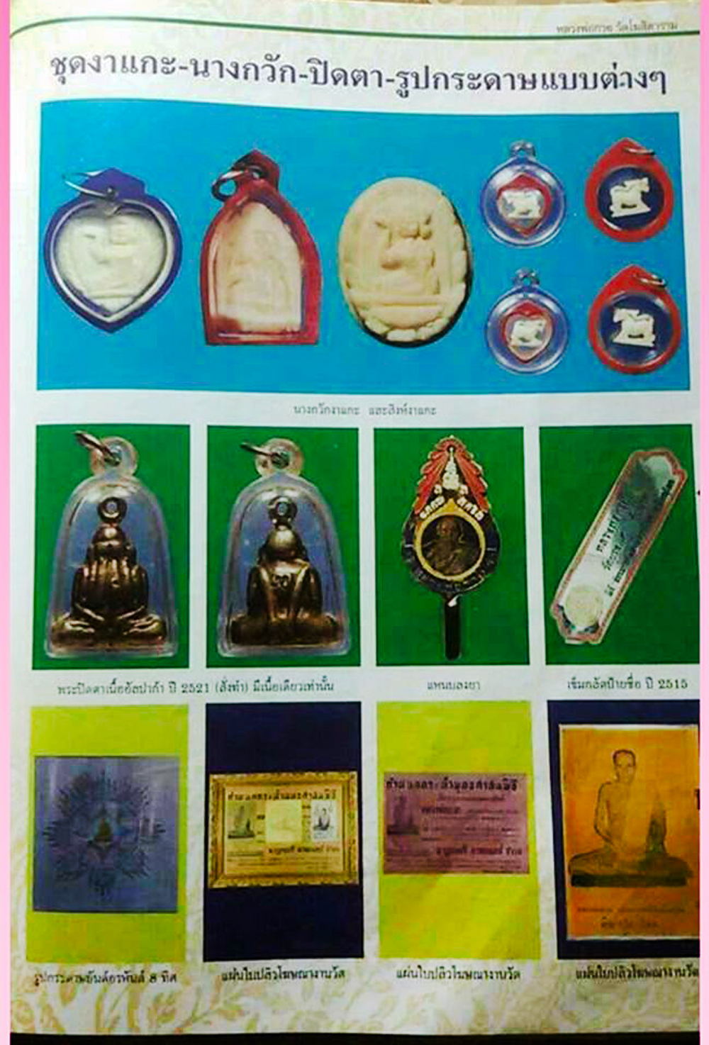 *28782 นางกวักแกะ เลี่ยมเดิมจากวัด ลักษณะเลี่ยมเหมือนนางกวักกลวงพ่อกวย วัดโฆษิตราราม ชัยนาท 12