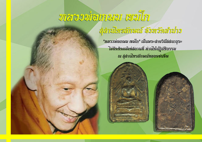 ขายแล้ว*37183 พระผงสิงห์เกสร ปี 2503 หลวงพ่อเกษม เขมโก จ.ลำปาง (หายาก) 70