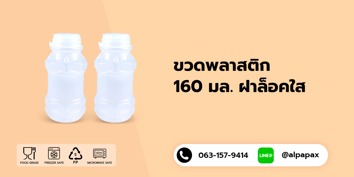 ขวดพลาสติก