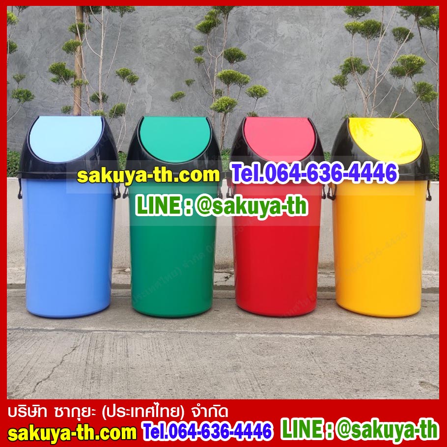 ถังขยะทรงกลม ฝาแกว่ง 75 ลิตร