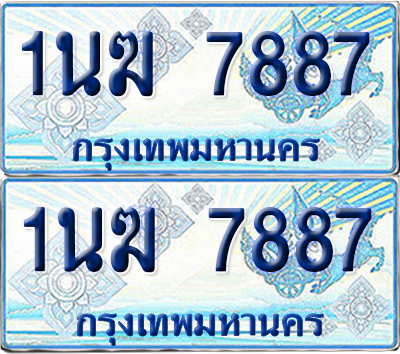 ทะเบียนรถตู้ 7887 รถตู้ป้ายฟ้า 1นฆ 7887 ทะเบียนประมูล (6)